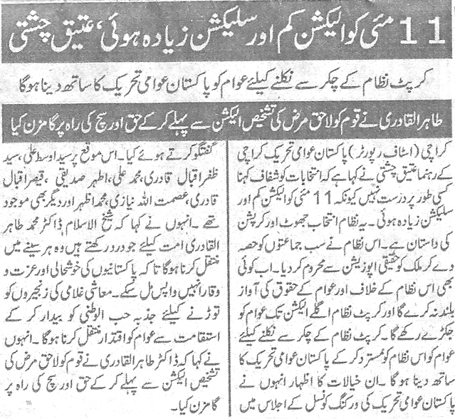Pakistan Awami Tehreek Print Media CoverageAzad Riasat Page2